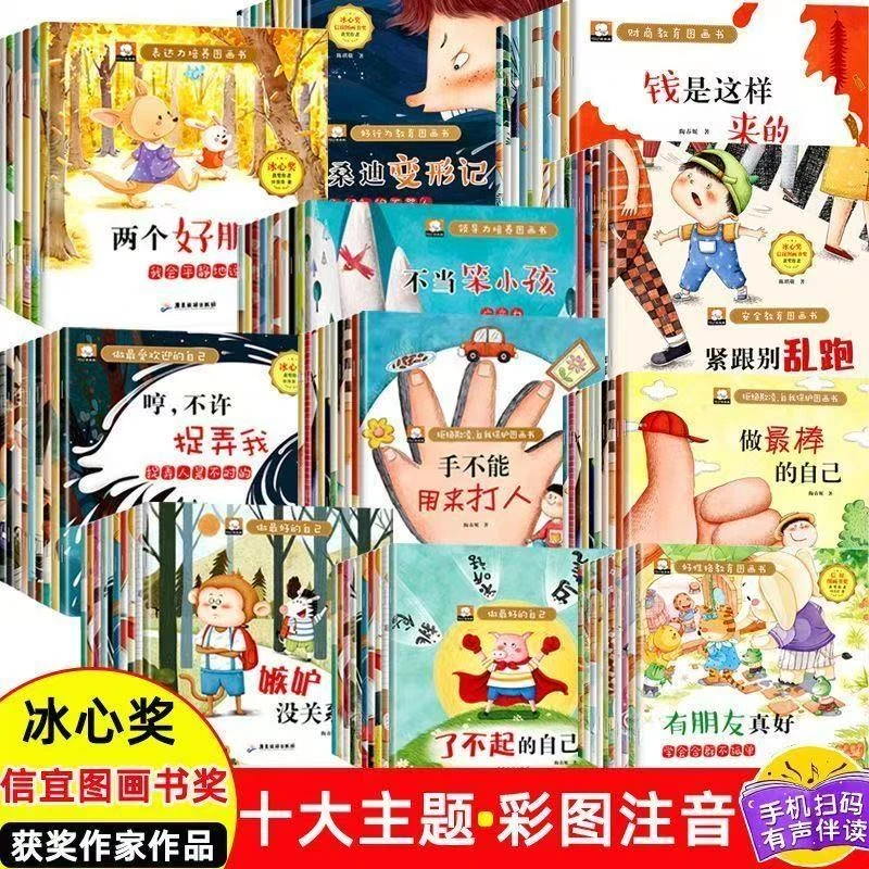 儿童获奖绘本冰心文学情商绘本逆商安全教育好性格习惯培养绘本书