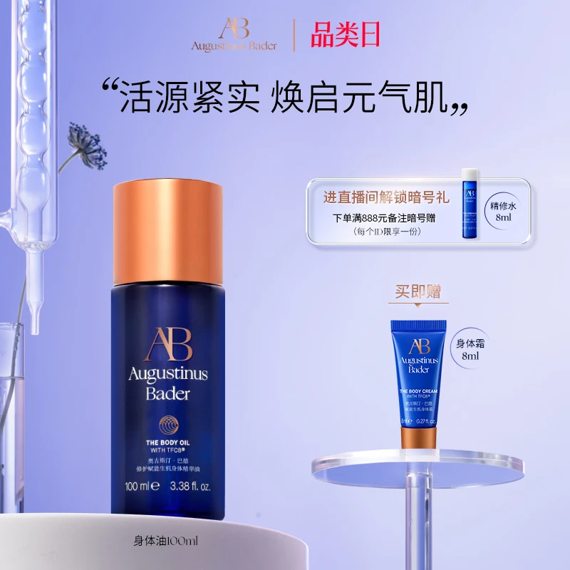 奥古斯汀·巴德AB身体油100ml保湿紧致