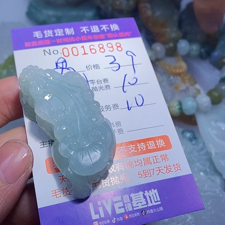 男***爵定制翡翠未镶嵌翡翠