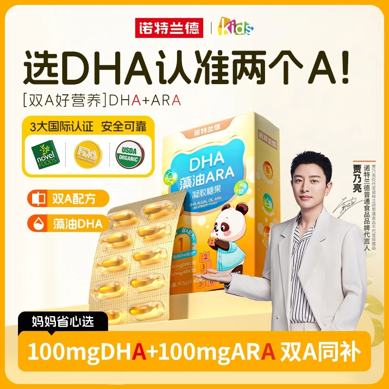 诺特兰德新一代DHA藻油ARA升级双A高纯藻油dha宝宝好营养高含量 Y