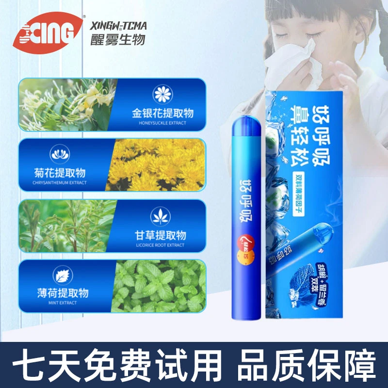 醒雾好呼吸抑菌液小蓝管双薄荷雾化棒鼻吸棒舒醒棒薄荷提神晕车
