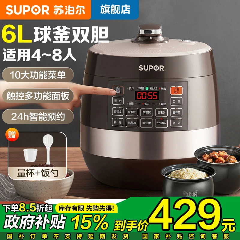 苏泊尔电压力锅6L大容量家用预约定时双球釜全自动电高压煮饭锅