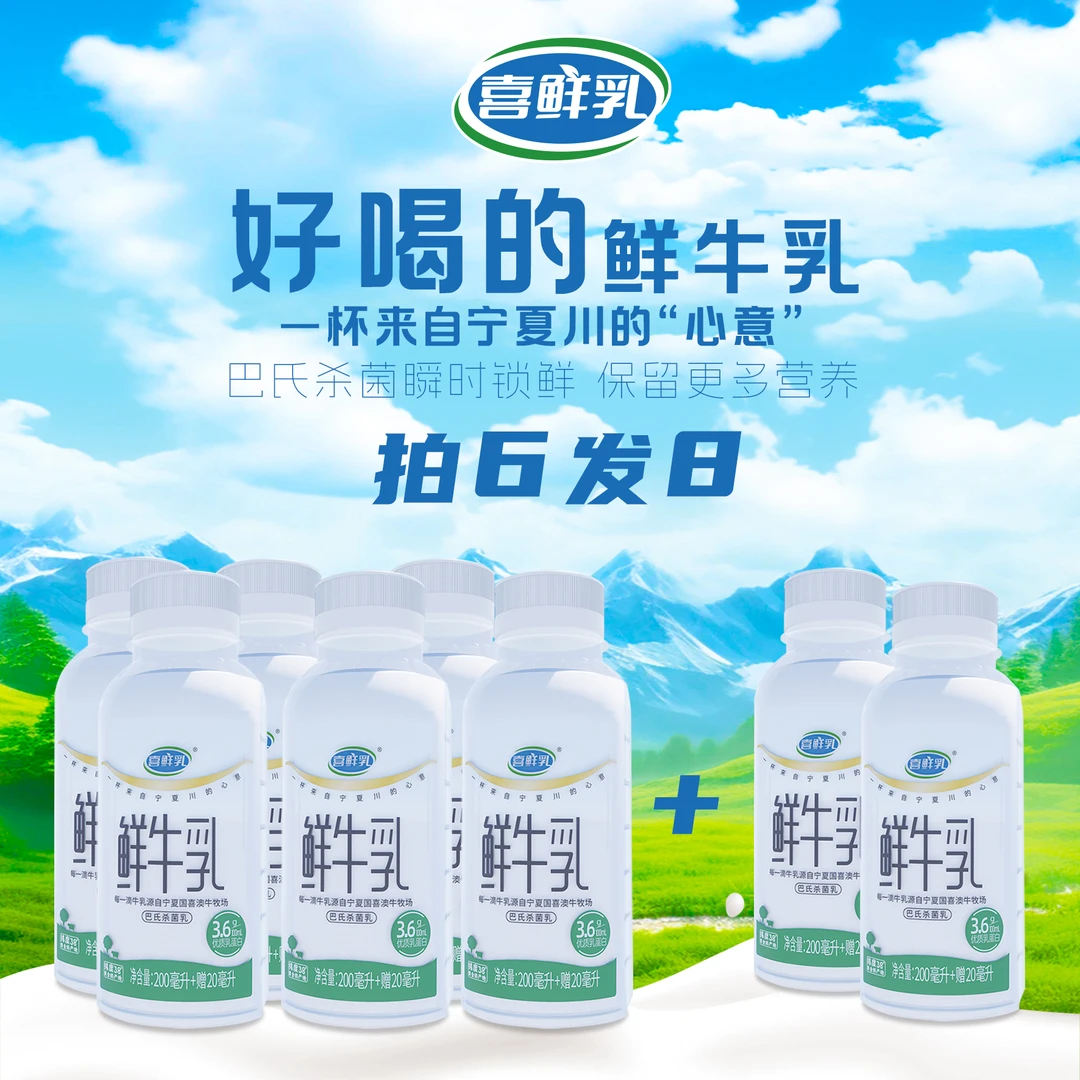 【限省内】220ml*20瓶喜鲜乳低温鲜牛乳[19号生产介意勿拍]
