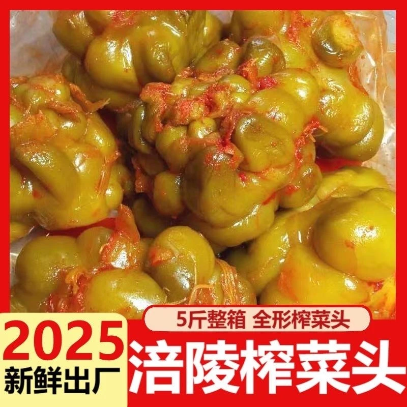 正宗涪陵榨菜咸菜疙瘩榨菜丝榨菜疙瘩大头菜咸菜炒菜腌制榨菜头