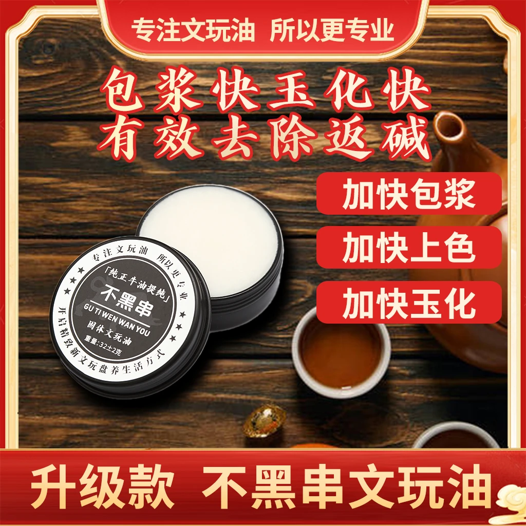 玉化包浆上色固体通用固体文玩油