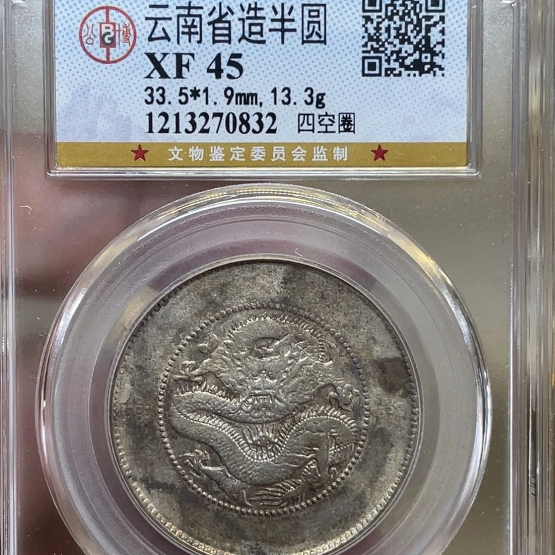 银私****6古钱币一枚图片品相