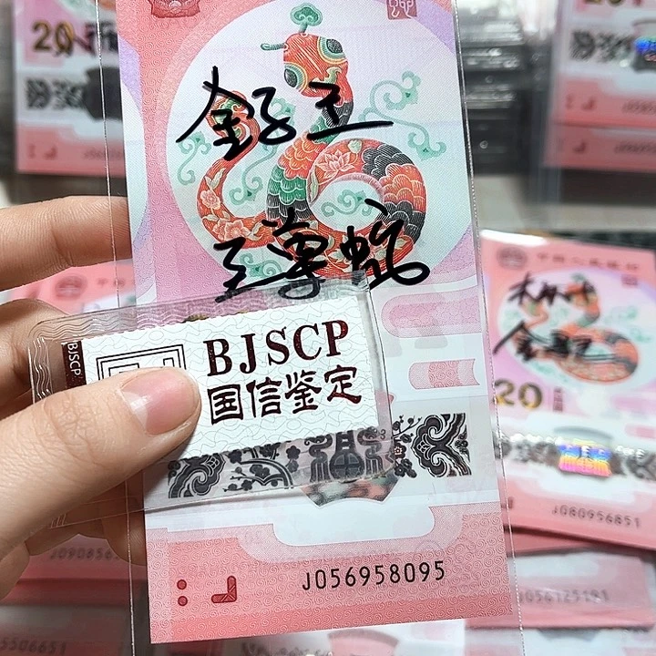 塑料056958095。。。。。。金马王至尊蛇