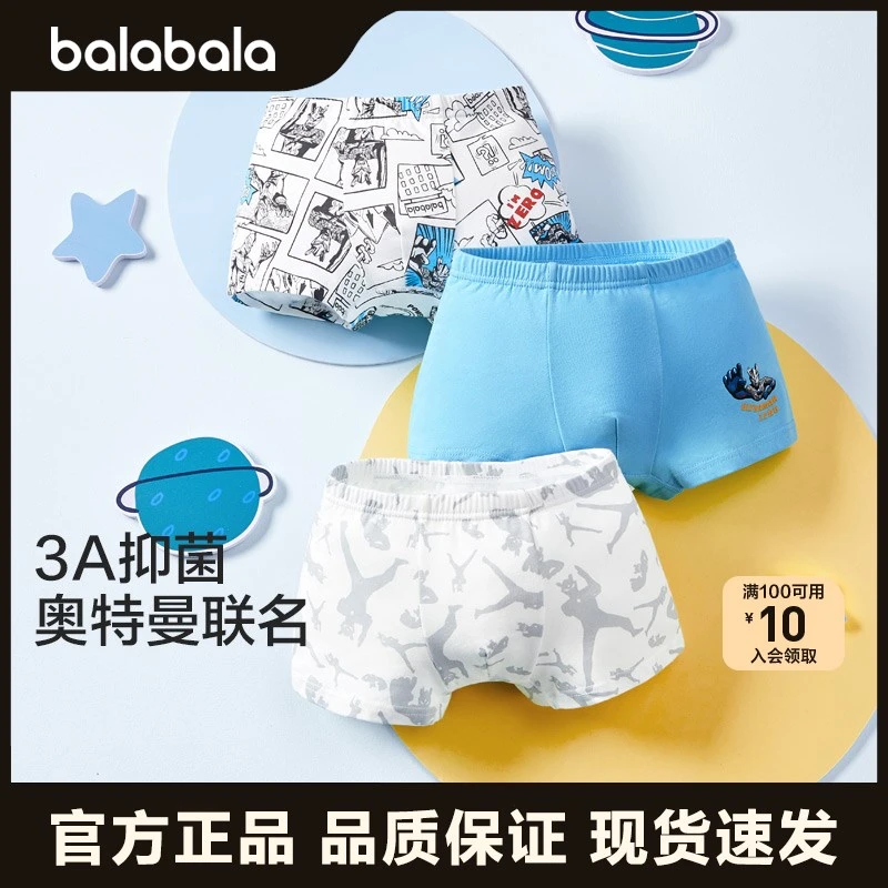奥特曼IP巴拉巴拉男童内裤棉平角小童宝宝儿童四角短裤A类三条装