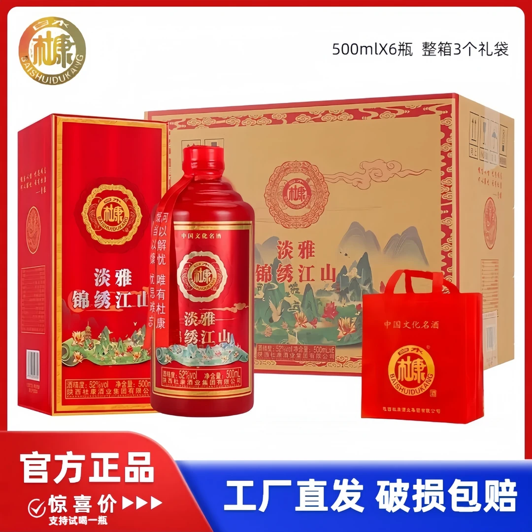 白水杜康酒锦绣江山浓香型52度白酒整箱含礼袋6瓶粮食酒52度500ml