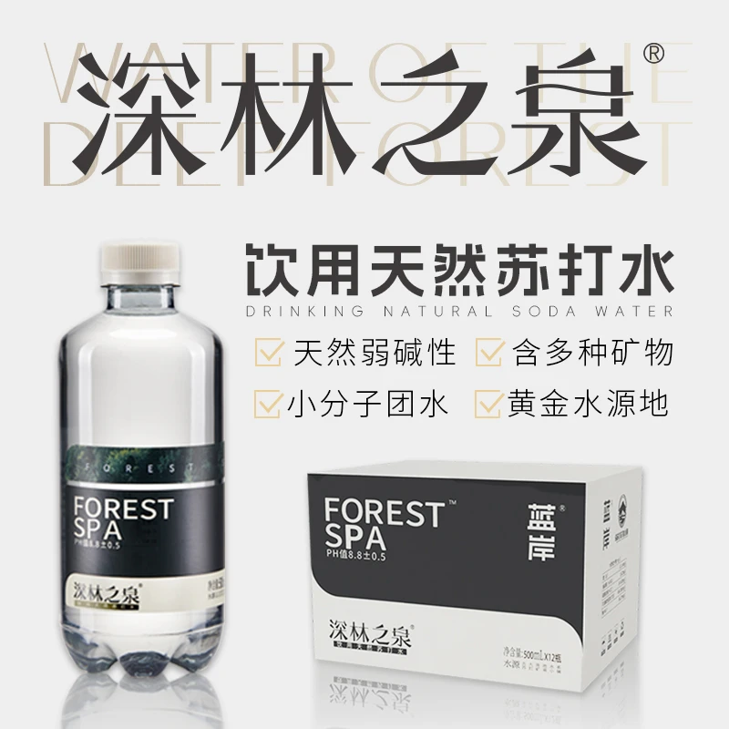 蓝岸 深林之泉天然苏打水PH8.8碱性苏打水500ml/12瓶/箱
