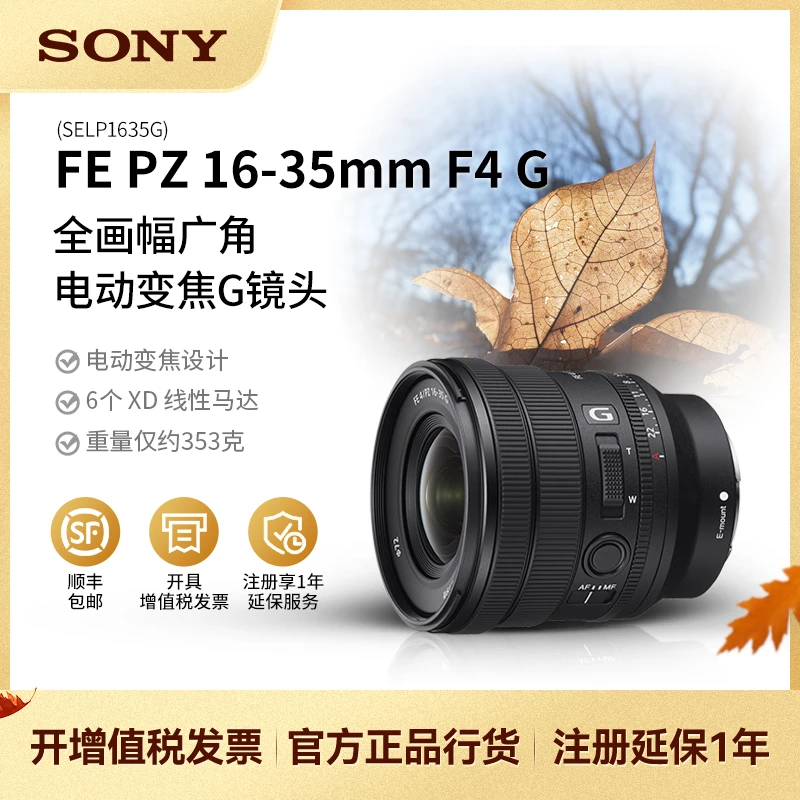 Sony/索尼FE PZ16-35mmF4G全画幅广角电动变焦镜头F4恒定光圈