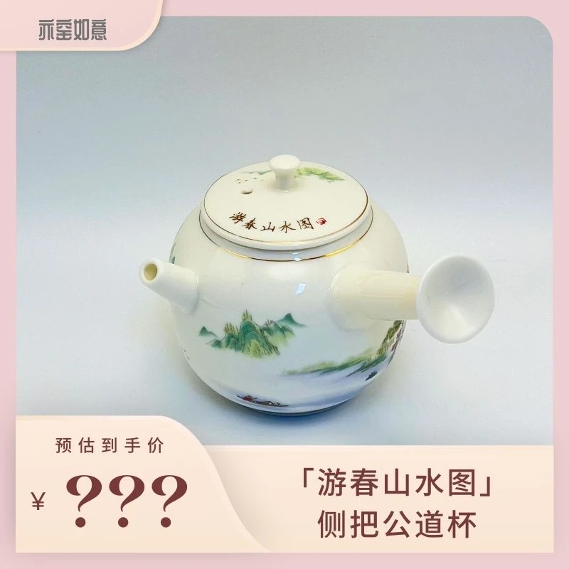 游春山水图侧把壶复古