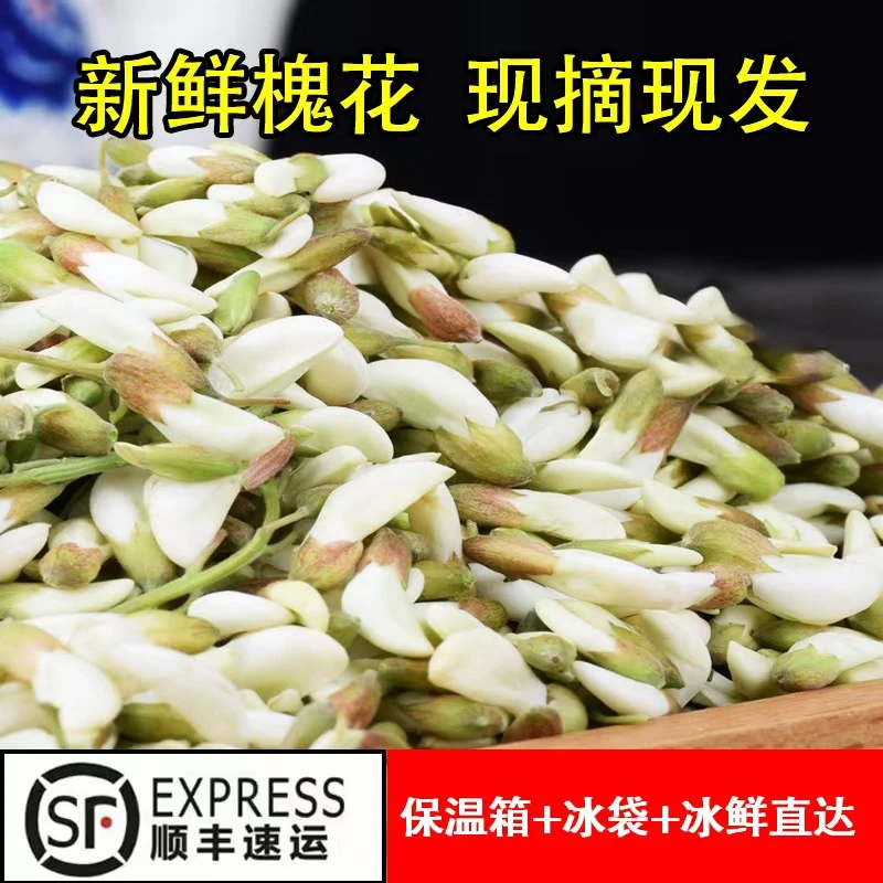 2025年新鲜洋槐花农产品洋槐花应季野菜现摘现发顺丰包邮