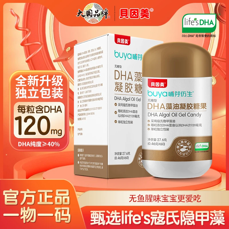【旗舰店】贝因美DHA婴幼儿童孕妇宝宝dha帝斯曼寇氏隐甲藻