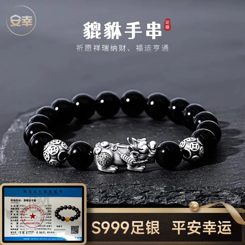 S999足银貔貅黑曜石手串男士手链天然送男友情人节生日礼物时尚