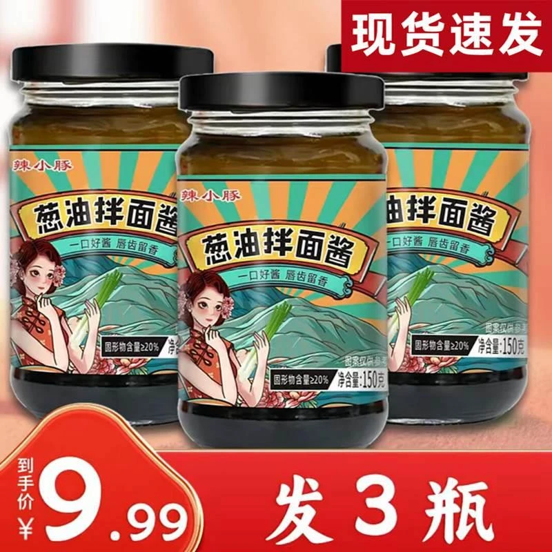 辣小豚葱油拌面酱正宗家用葱油拌面酱商用调味料拌饭拌面酱料酱汁