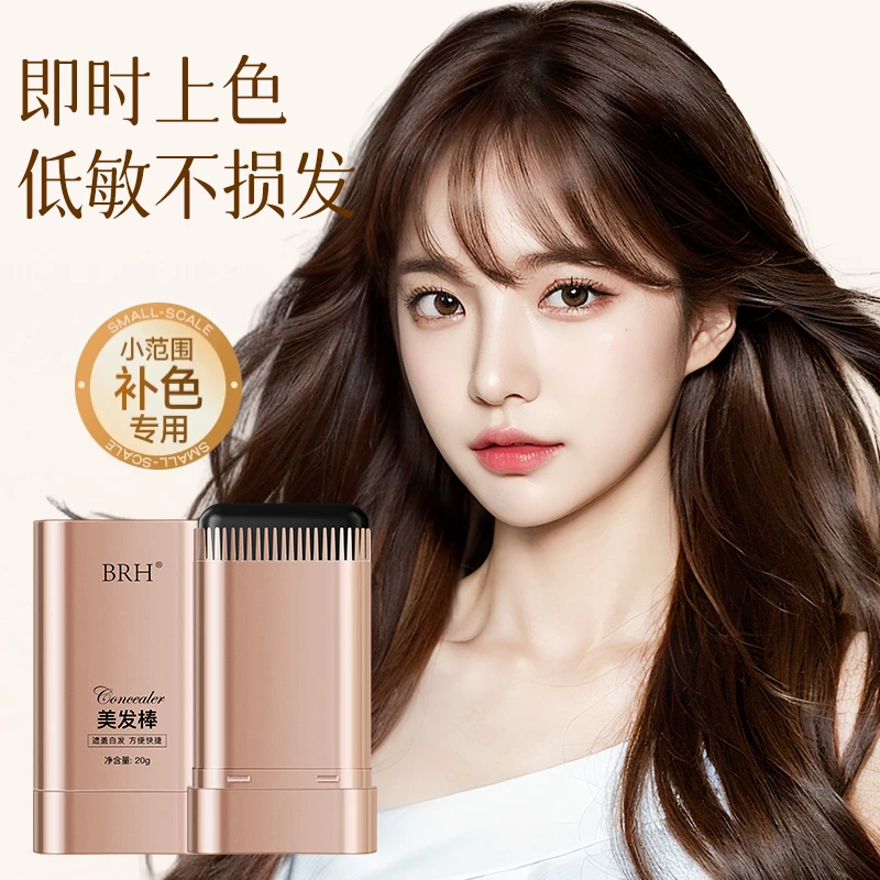 BRH升级款玫瑰金 固体一次性物理遮盖笔白发遮盖L-01