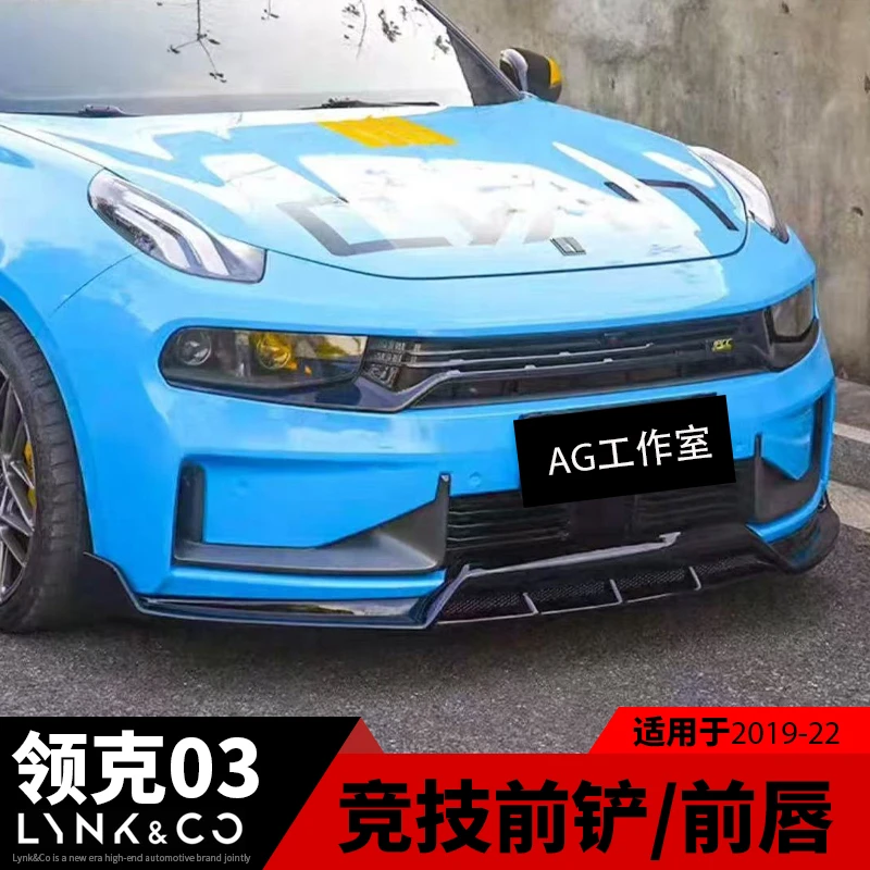 适用于19-22款领克03竞技前铲改装小包围