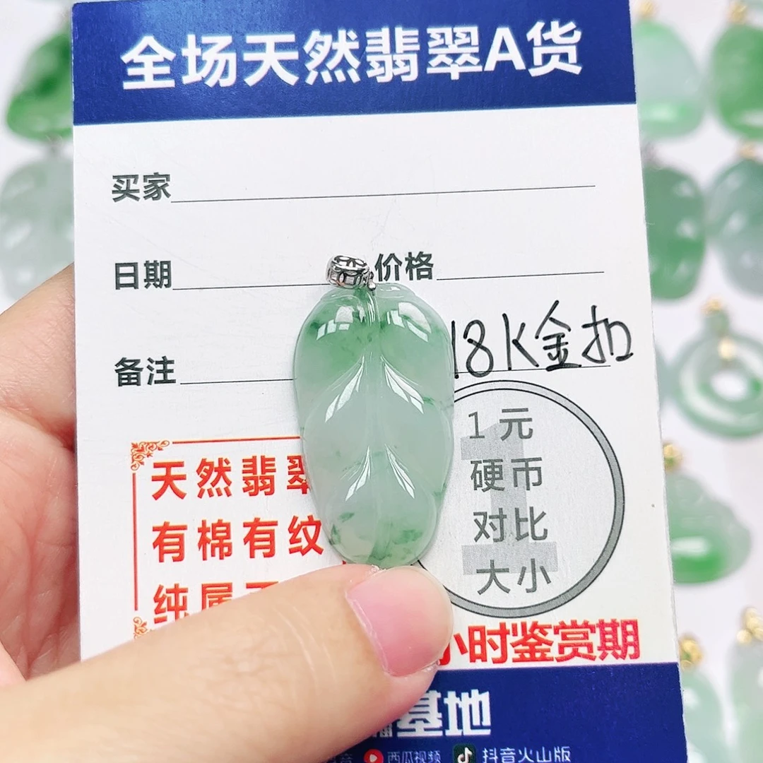 翡翠18K金镶嵌挂件