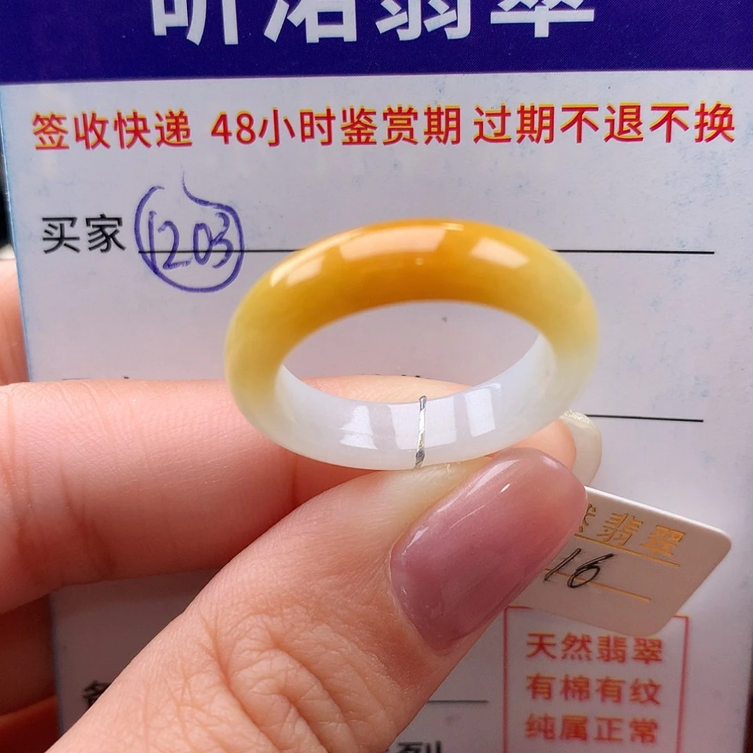 未镶嵌戒指翡翠16圈
