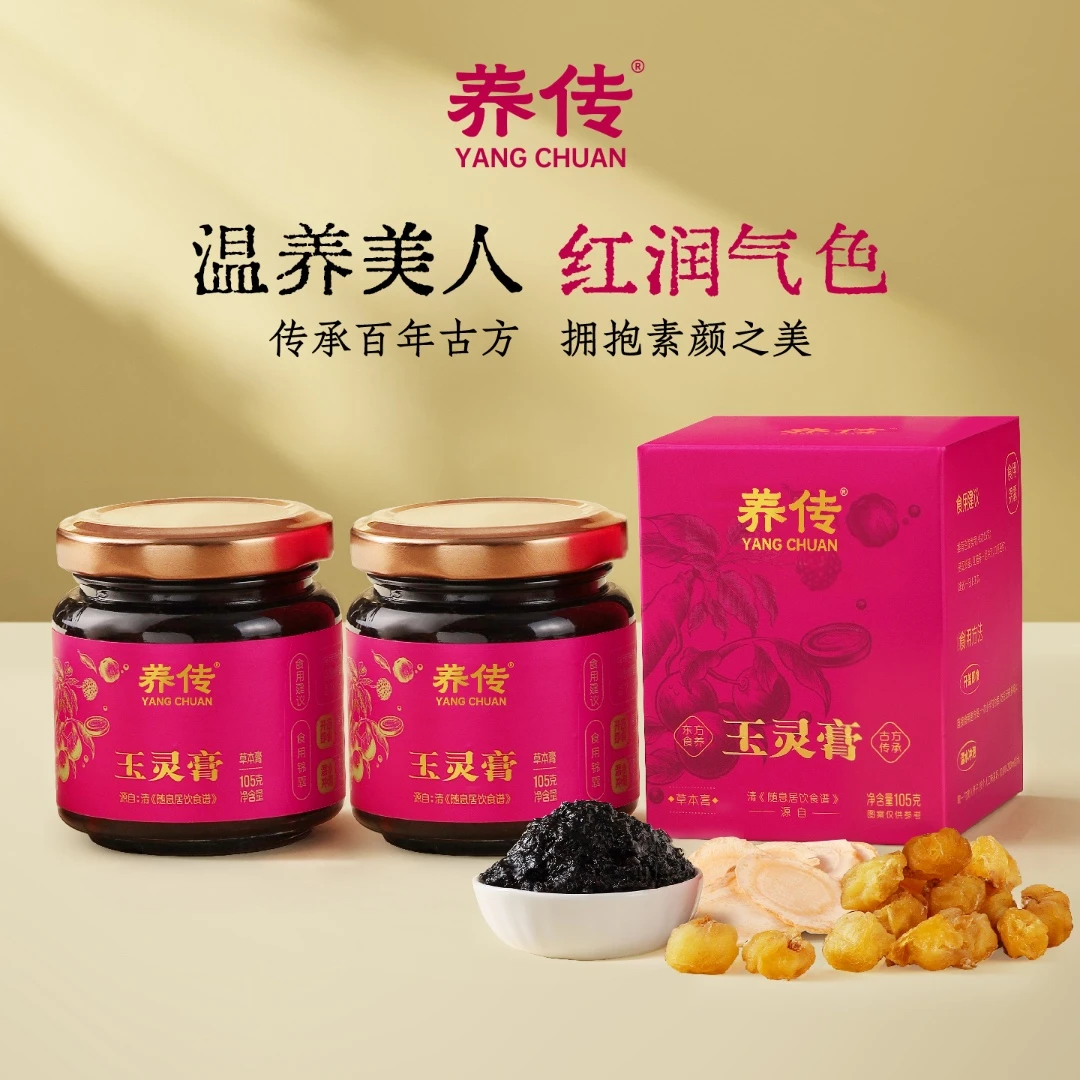 养传玉灵膏x2罐非遗古法蒸制冬季调理西洋参龙眼肉正品养生膏