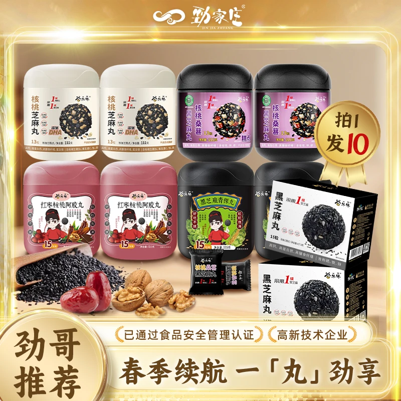【劲哥福利】劲家庄一丸劲享全家福黑芝麻丸休闲芝麻球组合解馋ZB