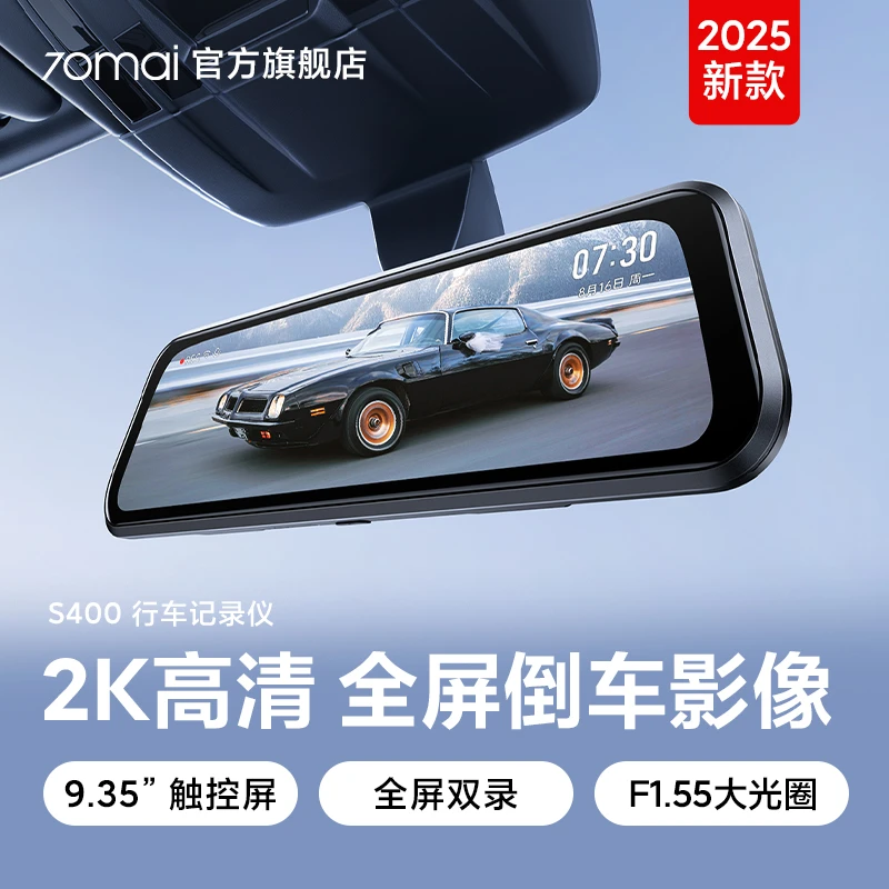 新品70迈S400流媒体行车记录仪双镜头停车监控倒车影像星光夜视