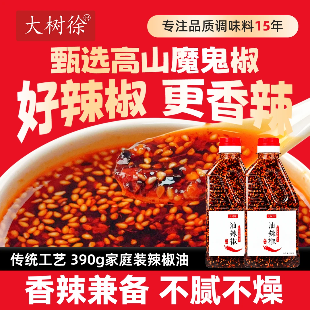 大树徐辣椒油家用小瓶油泼辣子辣油辣子红油辣椒调味料正宗油辣子