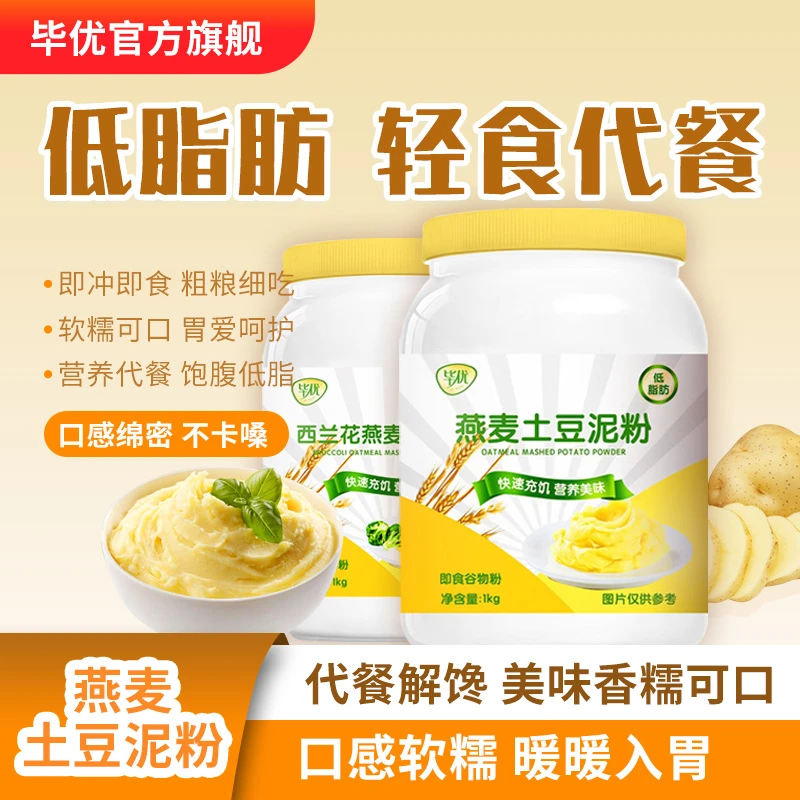 毕优土豆泥粉免煮轻速溶晚加低早餐脂代饿即肥冲泡食饱腹卡练后