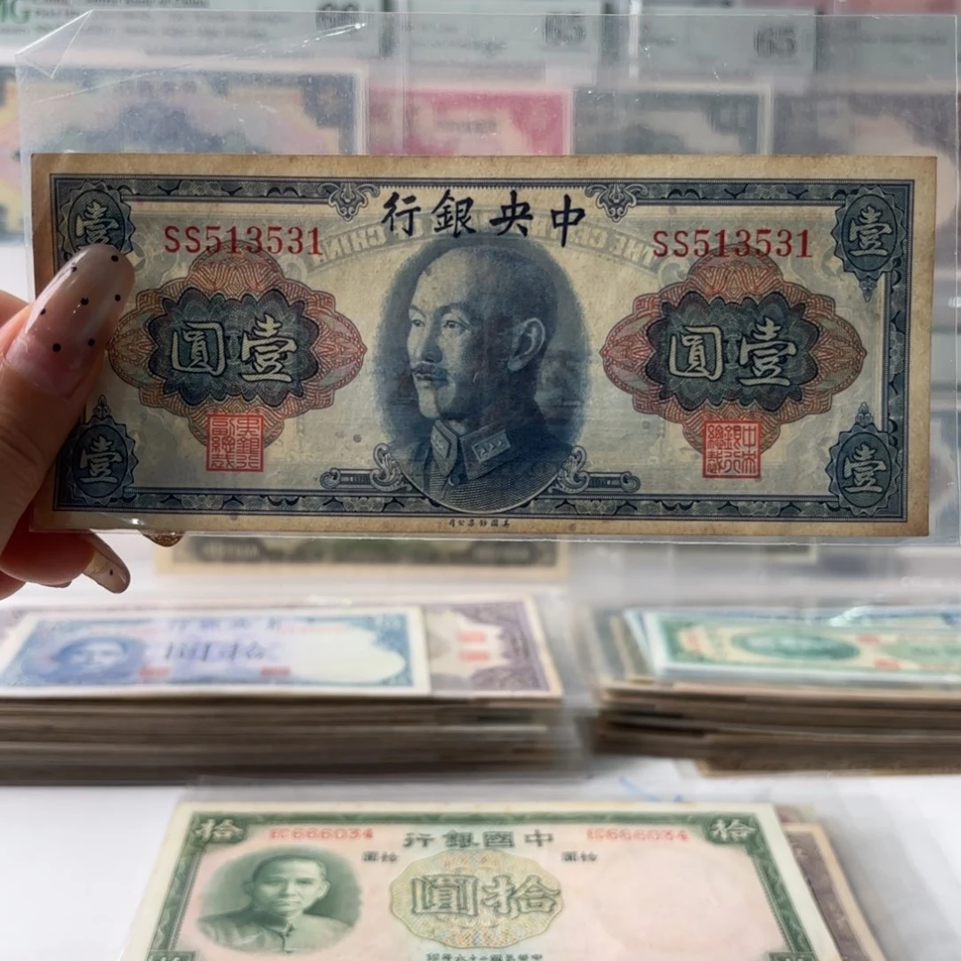 中央银行壹圆513531