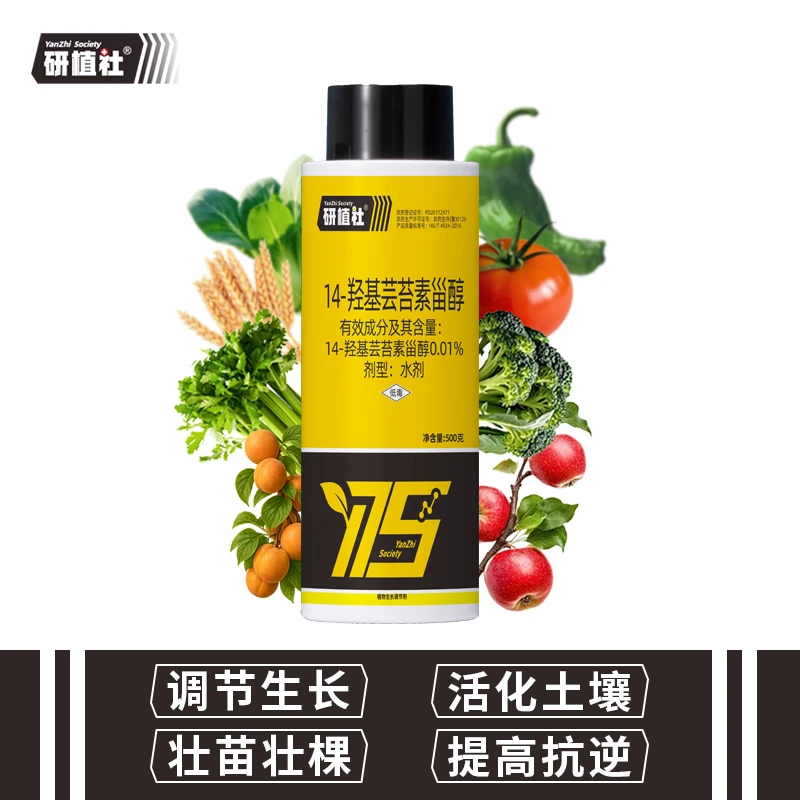 研植社14羟基芸苔素甾醇植物生长调节剂水稻促进细胞分裂农用大田