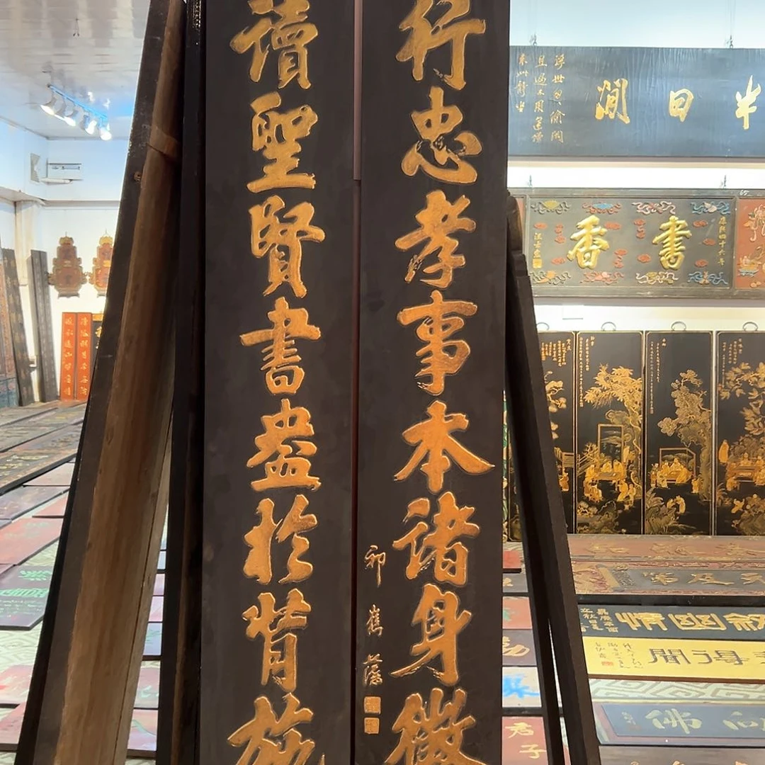 木闫对联2米行中孝