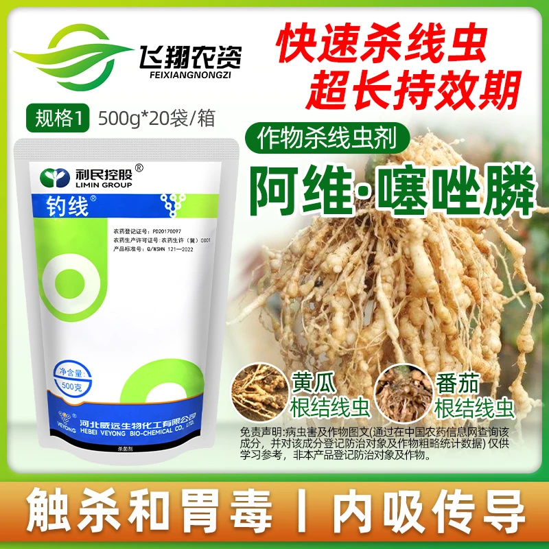 河北威远钓线 阿维噻唑膦 黄瓜根结线虫根瘤病杀线虫剂杀虫剂