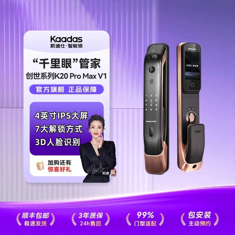 【凯迪仕K20 Pro Max】智能门锁3D人脸识别可视电子室内