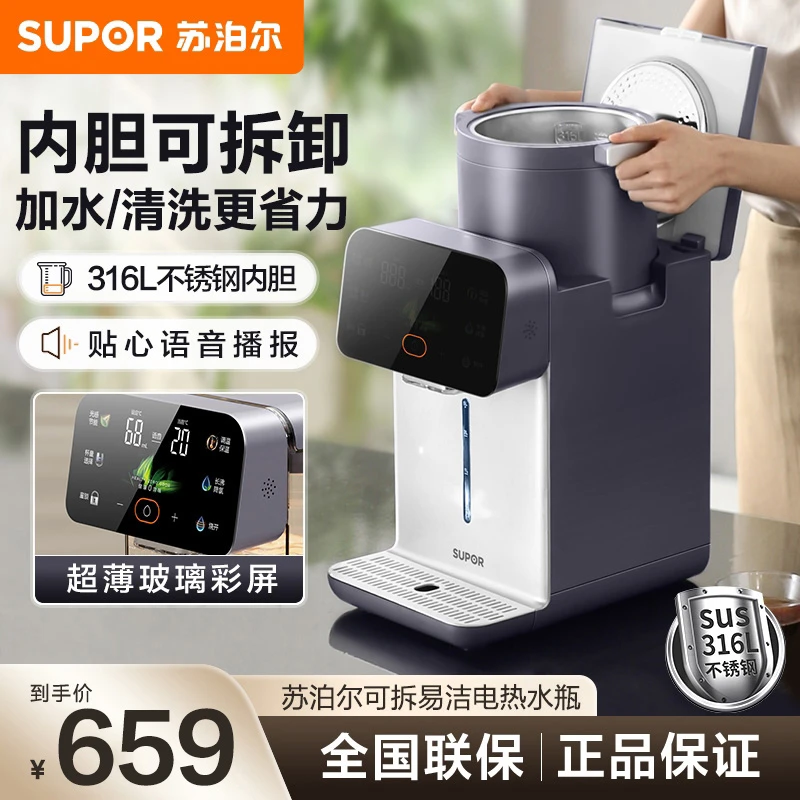 苏泊尔电热水瓶5升大容量316L不锈钢可拆卸除氯杀菌台式电热水壶