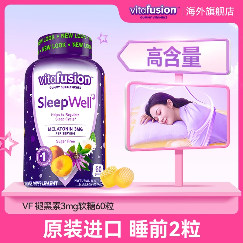 vitafusion褪黑素3mg成人桃子味营养软糖60粒