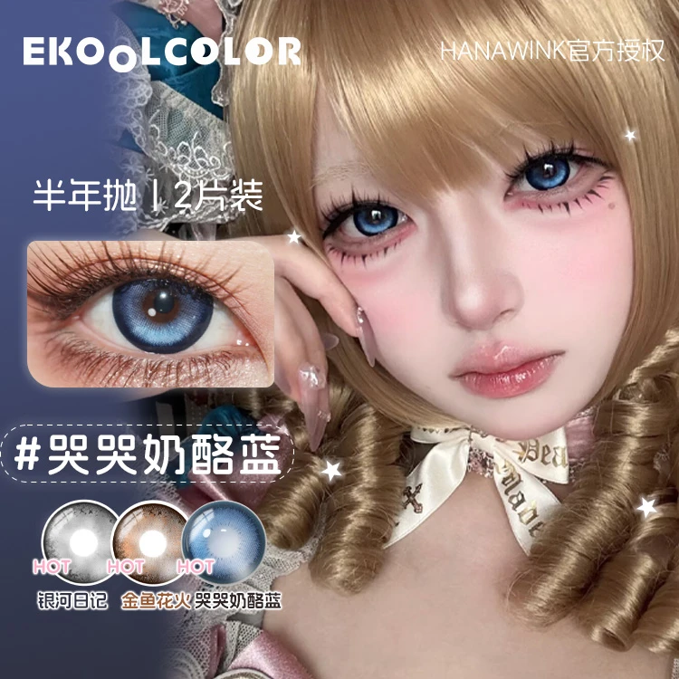 hanawink半年抛美瞳古早哭哭奶酪蓝甜甜圈杏仁金鱼花火甜心暴击粉