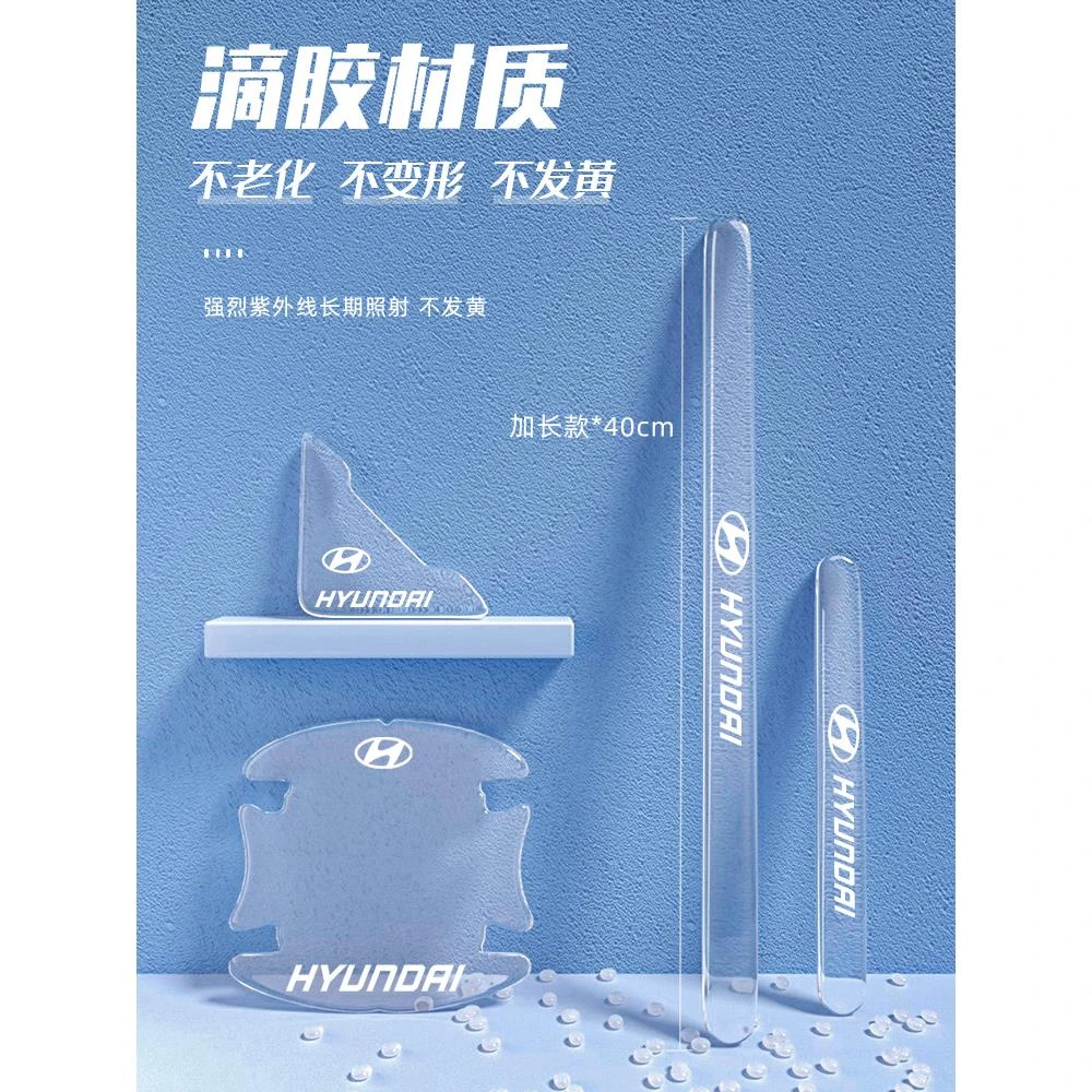 适用于北京现代伊兰特车门防撞条车贴23款第七代内饰用品配件大全