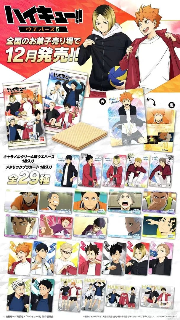 排球少年  食玩卡  默认代拆