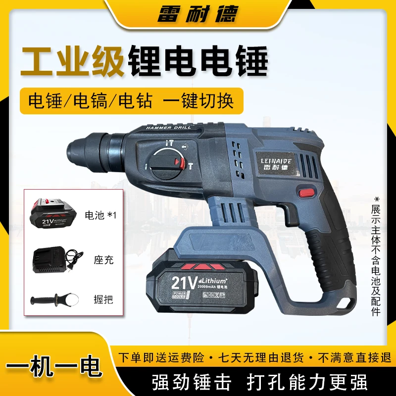 雷耐德 三用多功能电锤 一机一电