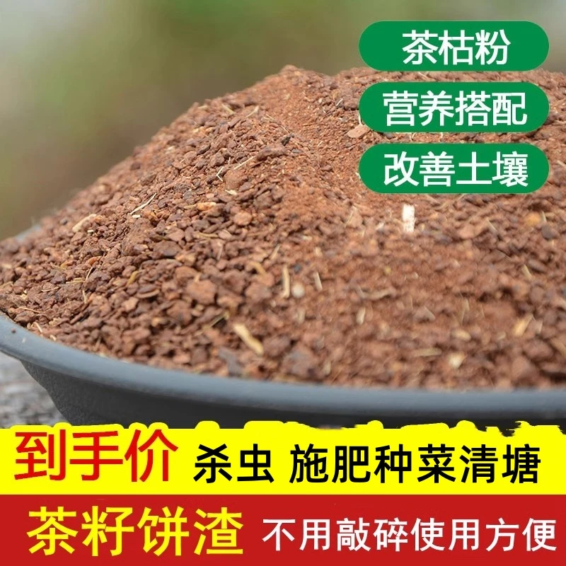 茶麸茶粕新鲜压榨茶枯片块饼渣农用茶籽粉茶枯粉茶枯茶籽洗碗肥料