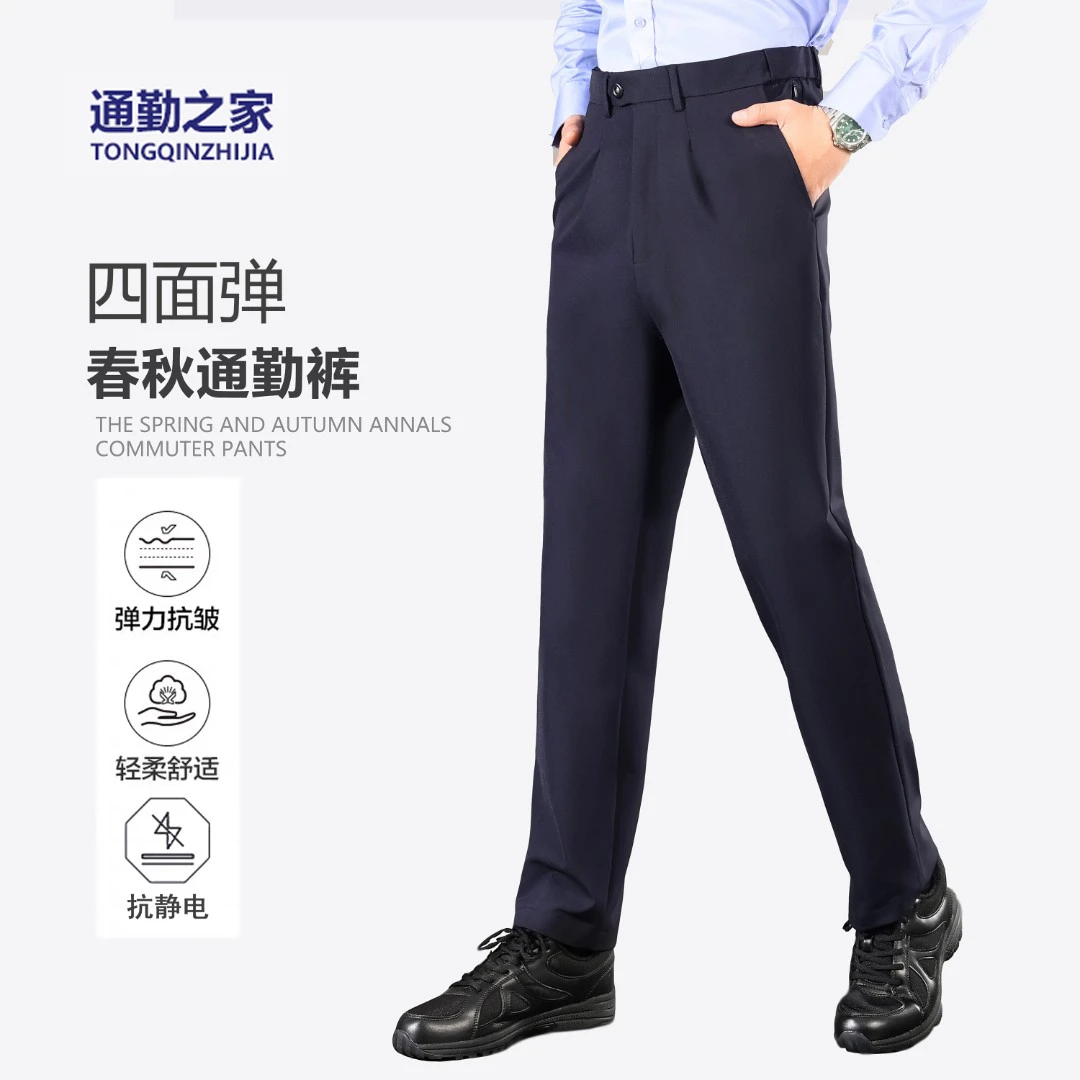 春秋四面弹通勤裤男藏青色商务直筒休闲垂顺抗皱弹力工作裤西裤