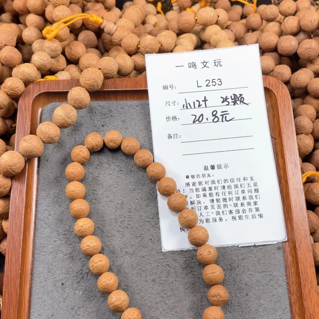 凤眼菩提手串L253-K04凤眼菩提小12+