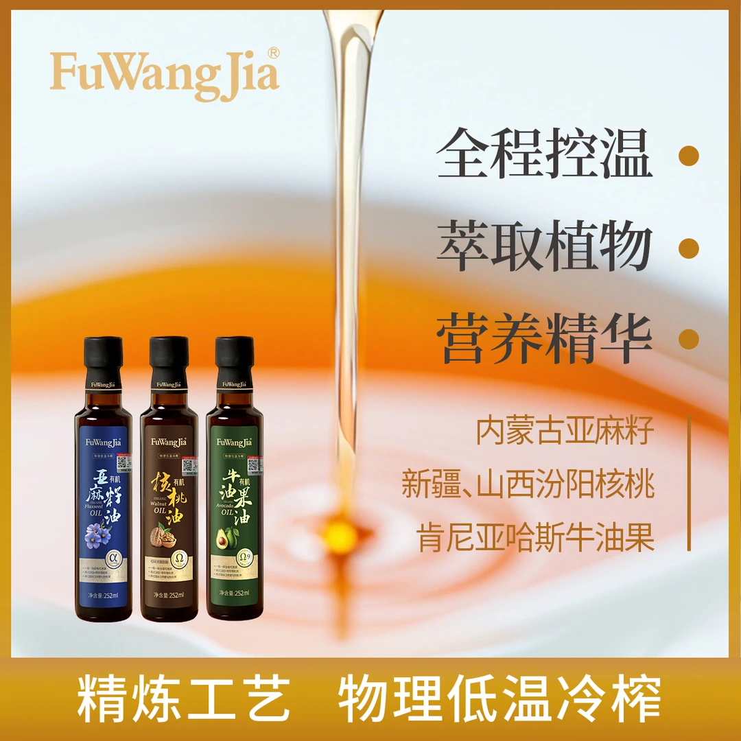 有机亚麻籽油核桃油牛油果油组合装佐餐辅食凉拌