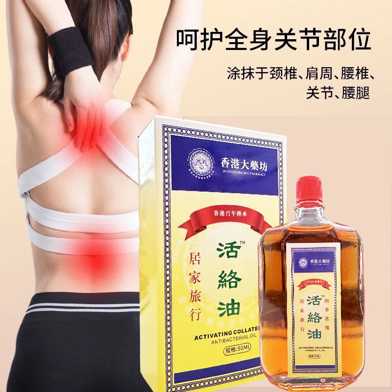 香港大药房活络油颈肩腰腿按摩涂抹油