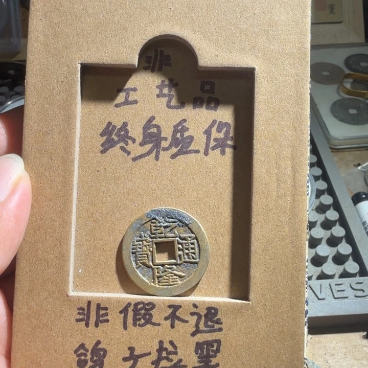 弘光古泉回血换藏