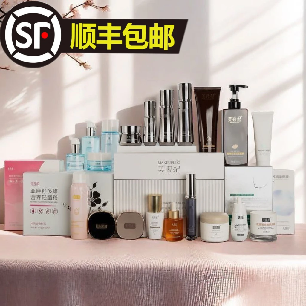 【免费教短视频剪辑+直播带货】美妆纪护肤套餐链接