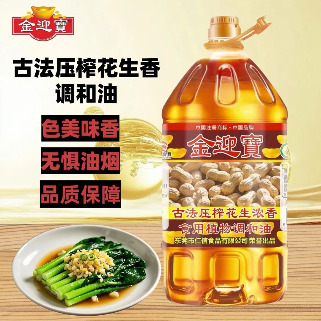 金迎宝花生浓香调和油5升大桶装家庭炒菜商用食用油