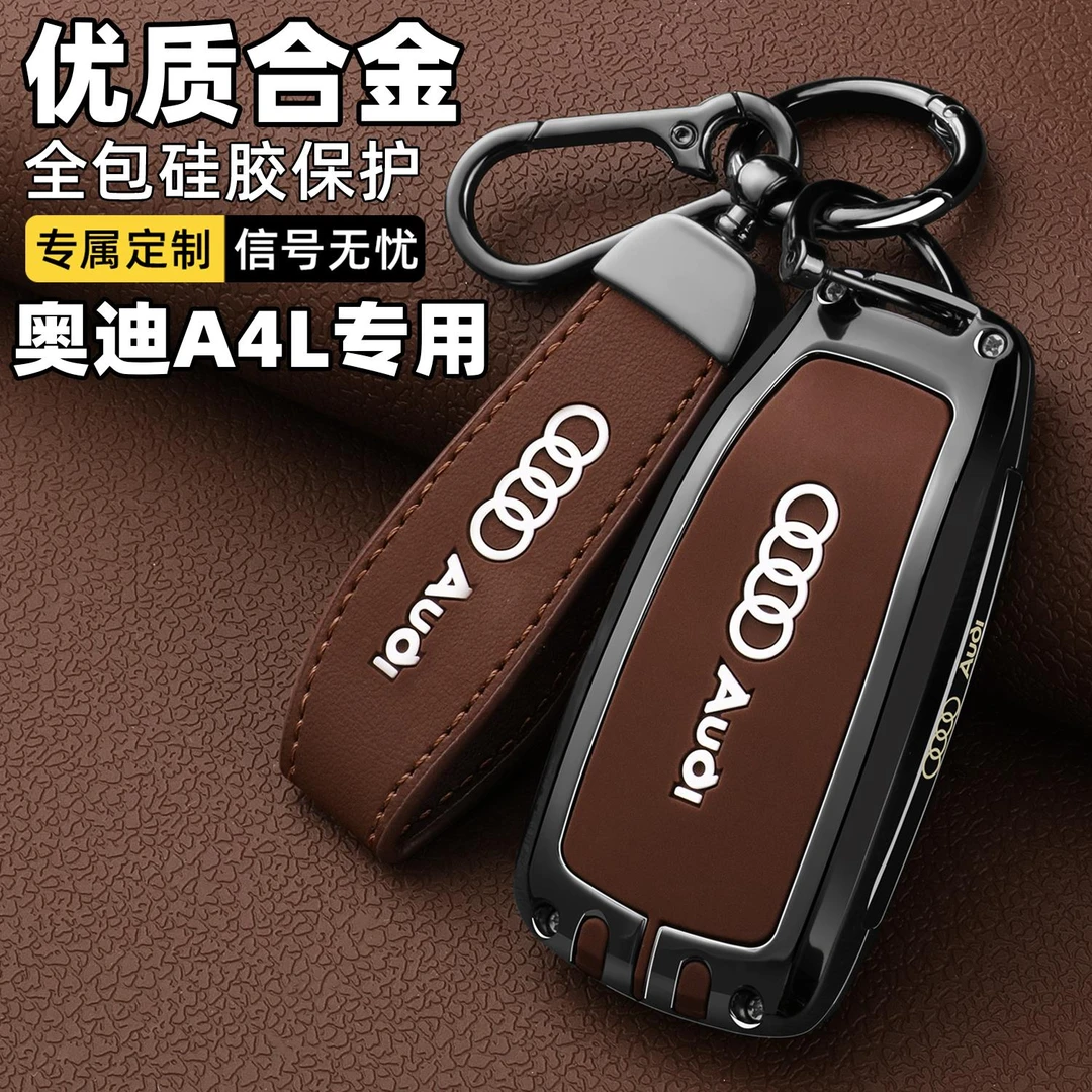 2025款新奥迪A4L钥匙套12~24款奥迪A4专用全包保护壳高级感汽车扣