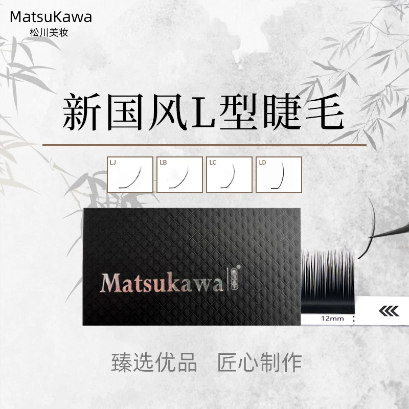 【买五送二】松川新升级国风睫毛0.07LJ/LB/LC/LD翘中式嫁接眼美睫